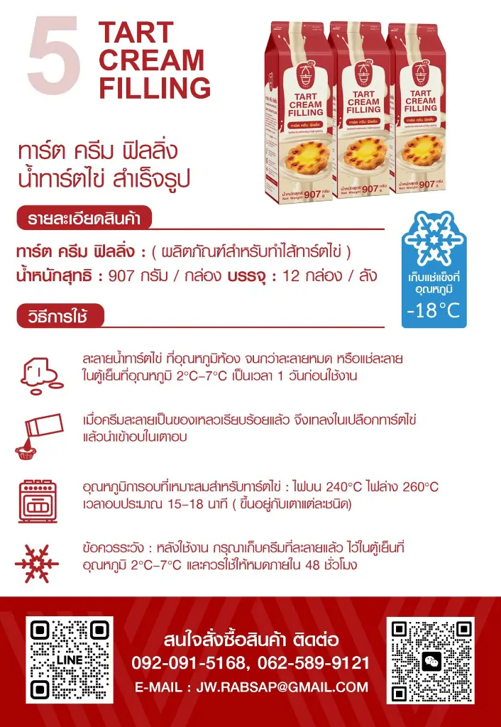 รายการสินค้าJW5.webp