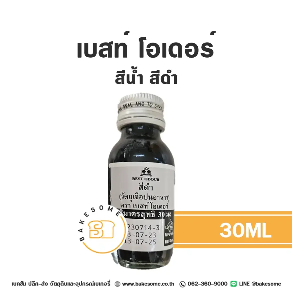 สีผสมอาหาร ชนิดน้ำ BEST ODOUR สีน้ำ สีดำ 30 มล. (เบสท์โอเดอร์) สำหรับแต่งสีขนม