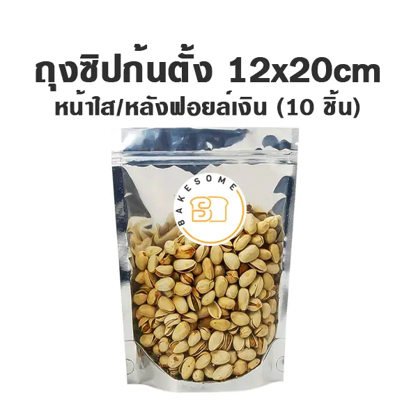 ถุงซิปก้นตั้ง ใส/ฟอยล์เงิน (12x20CM) (10ชิ้น/แพค)