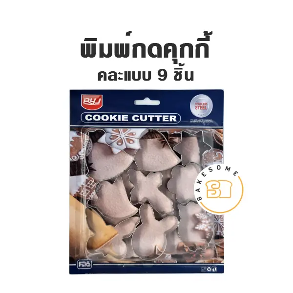 พิมพ์กดคุกกี้ คละแบบ 9 ชิ้น อุปกรณ์ทำขนม