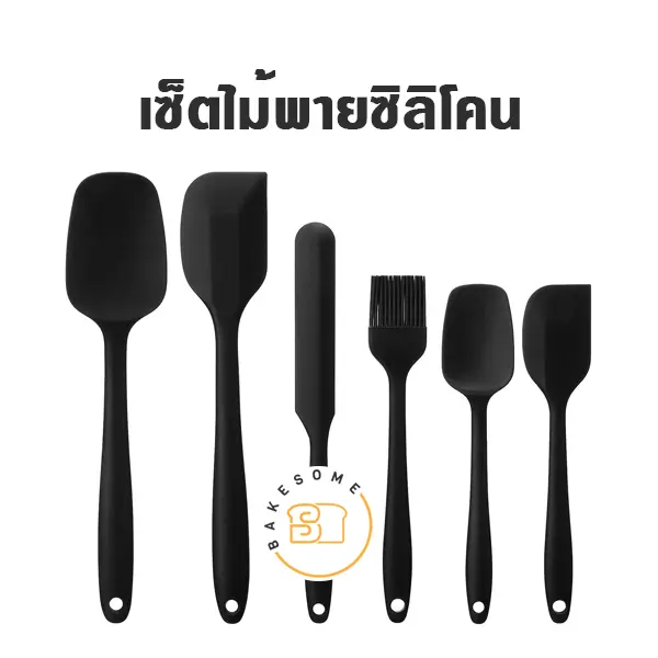เซ็ตไม้พายซิลิโคน (6ชิ้น/ชุด) อุปกรณ์ทำขนม