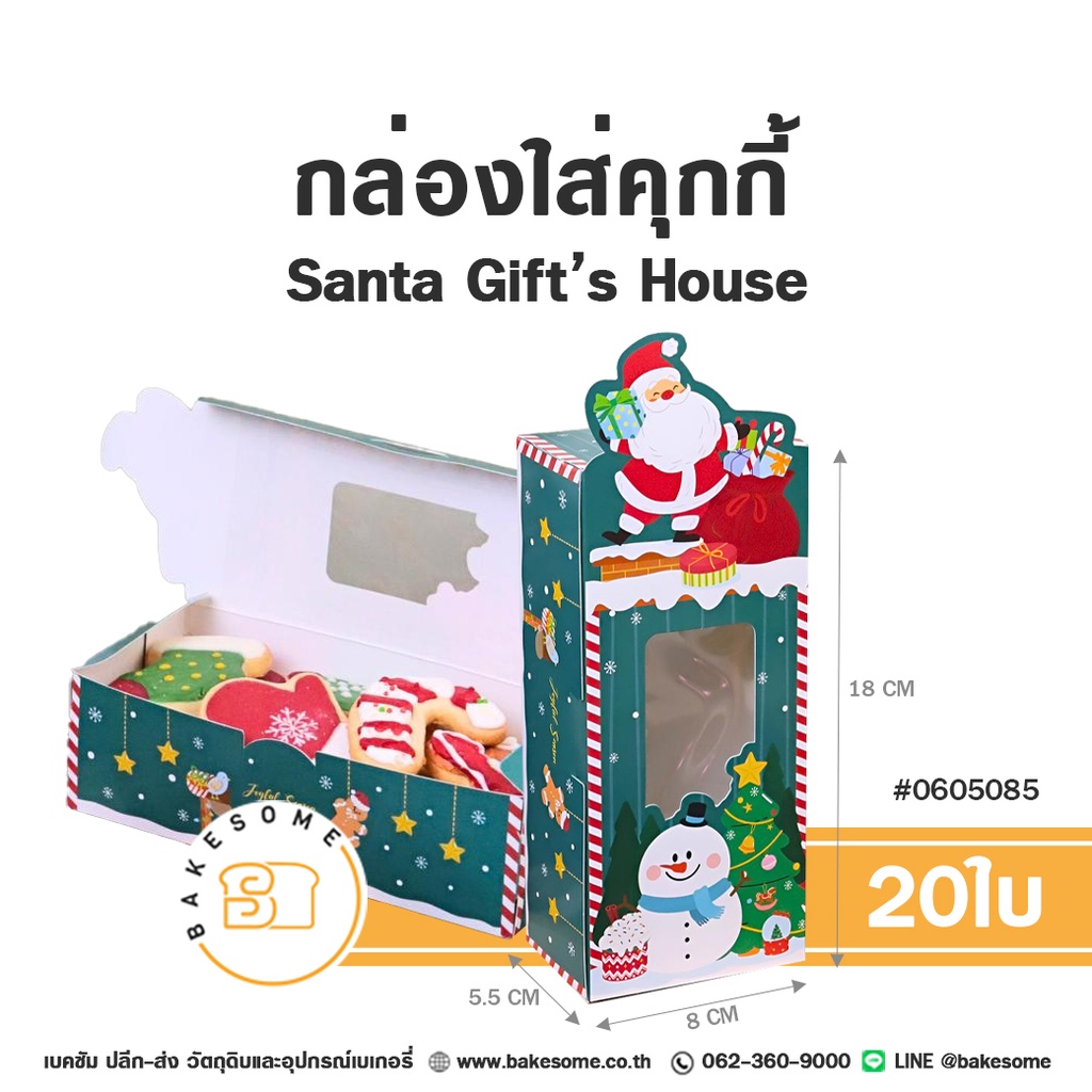 กล่องใส่คุกกี้ ลาย Santa Gift's House รหัส 0605085 กล่องกระดาษเบเกอรี่ทรงบ้านตั้ง เจาะหน้าต่างใส โทนสีเขียวตัดแดง พิมพ์ลายซานตาคลอสบนหลังคา สโนว์แมน และต้นคริสต์มาส ขนาด 8x5.5x18 ซม. แพ็ค 20 ใบ Bakesome