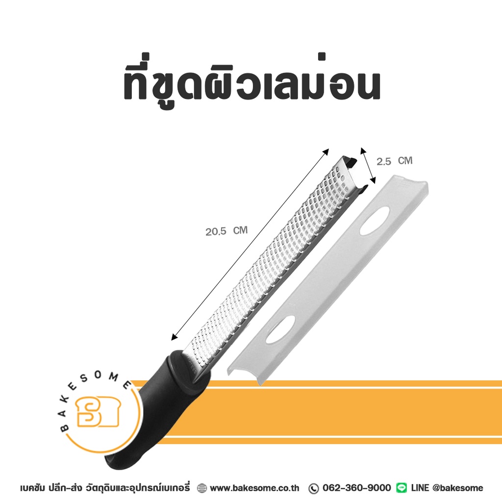ที่ขูดผิวเลมอน