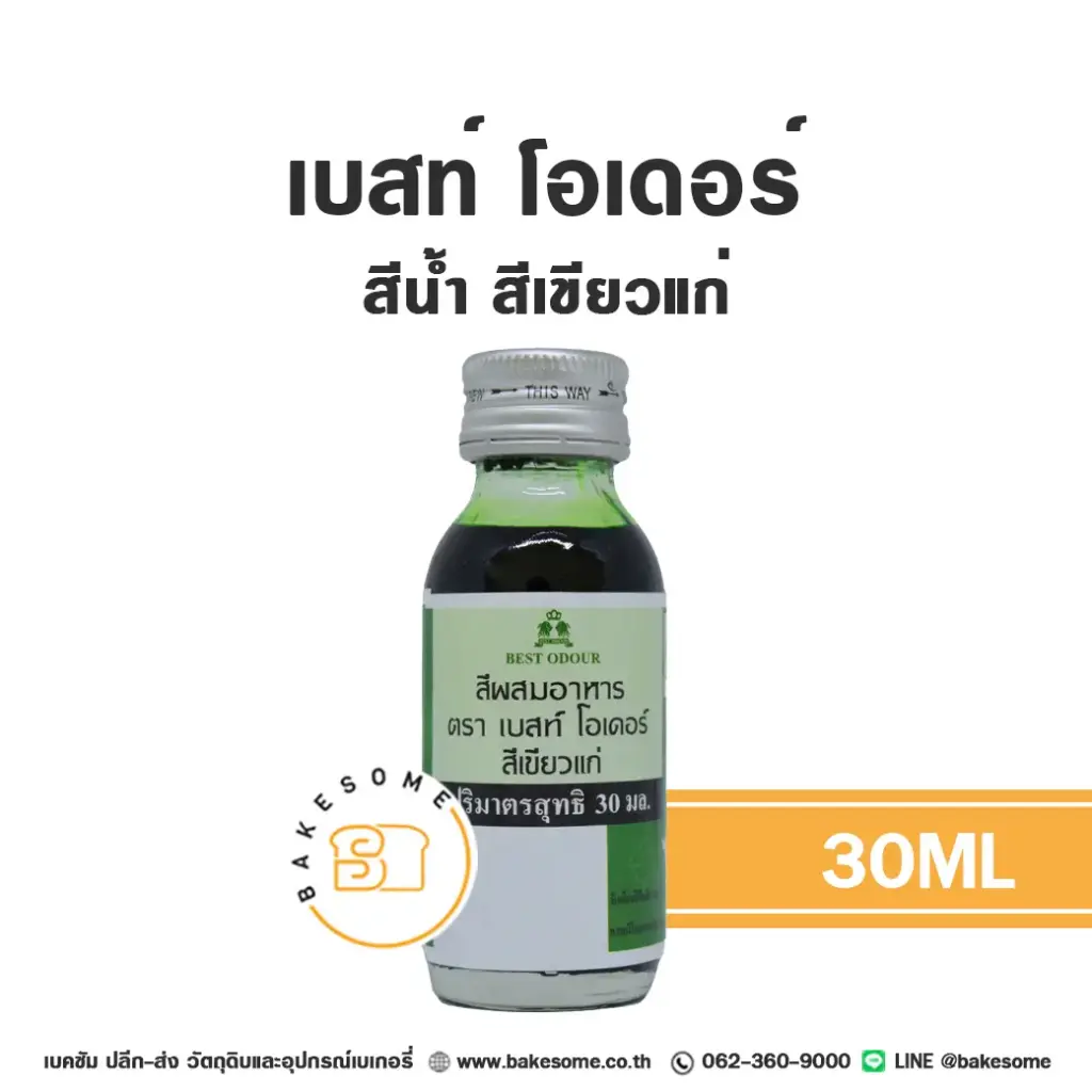สีผสมอาหาร ชนิดน้ำ BEST ODOUR สีน้ำ สีเขียวแก่ 30 มล. (เบสท์โอเดอร์) สำหรับแต่งสีขนม