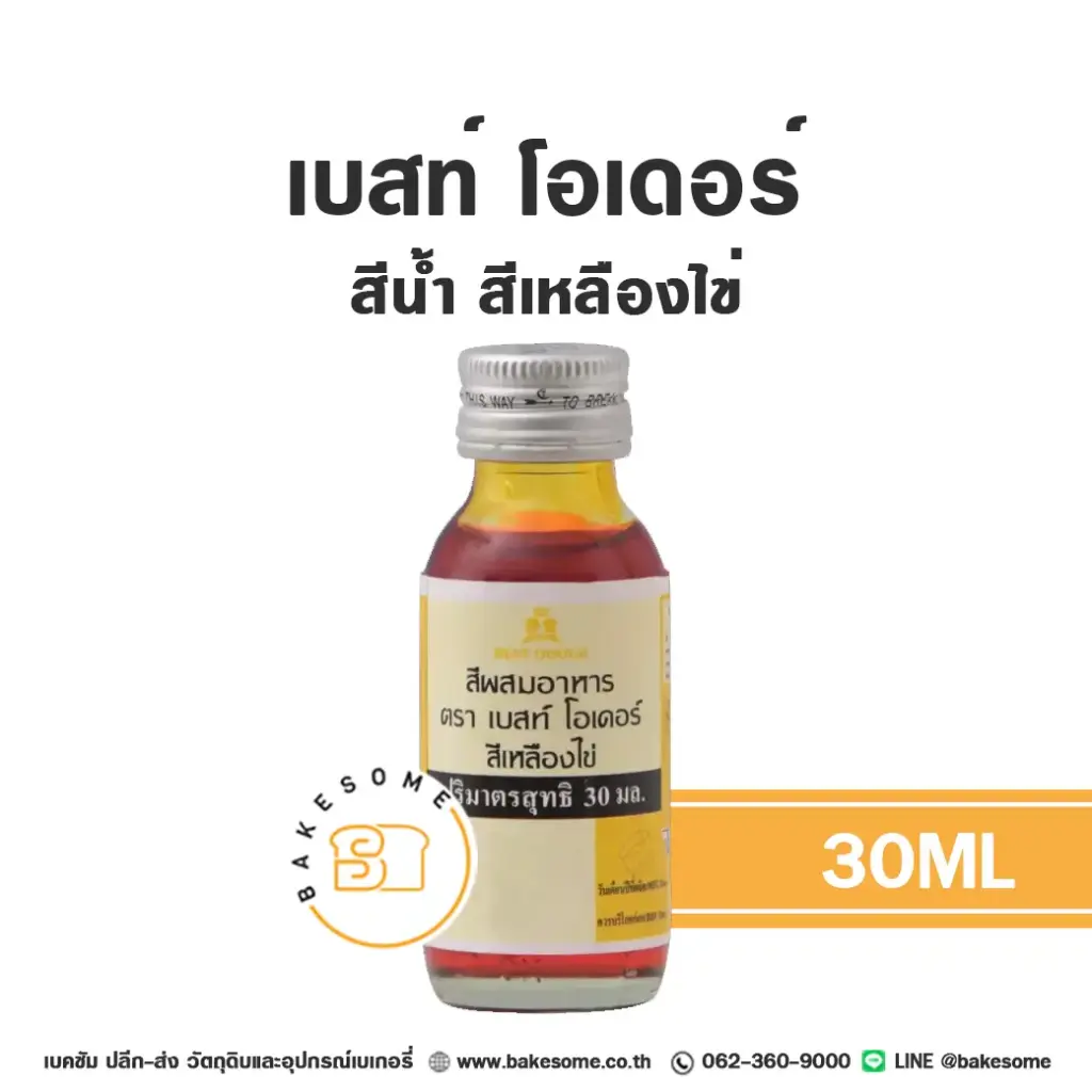 สีผสมอาหาร ชนิดน้ำ BEST ODOUR สีน้ำ สีเหลืองไข่ 30 มล. (เบสท์โอเดอร์) สำหรับแต่งสีขนม