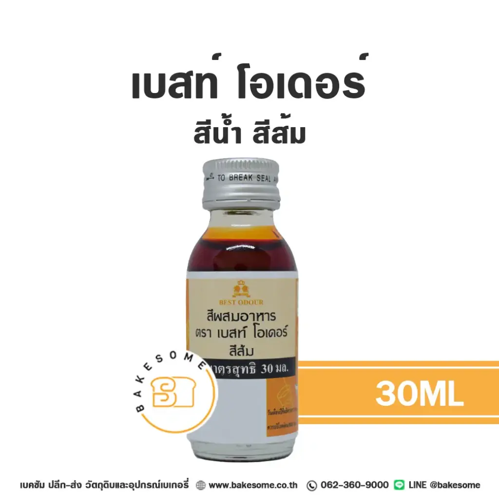 สีผสมอาหาร ชนิดน้ำ BEST ODOUR สีน้ำ สีส้ม 30 มล. (เบสท์โอเดอร์) สำหรับแต่งสีขนม