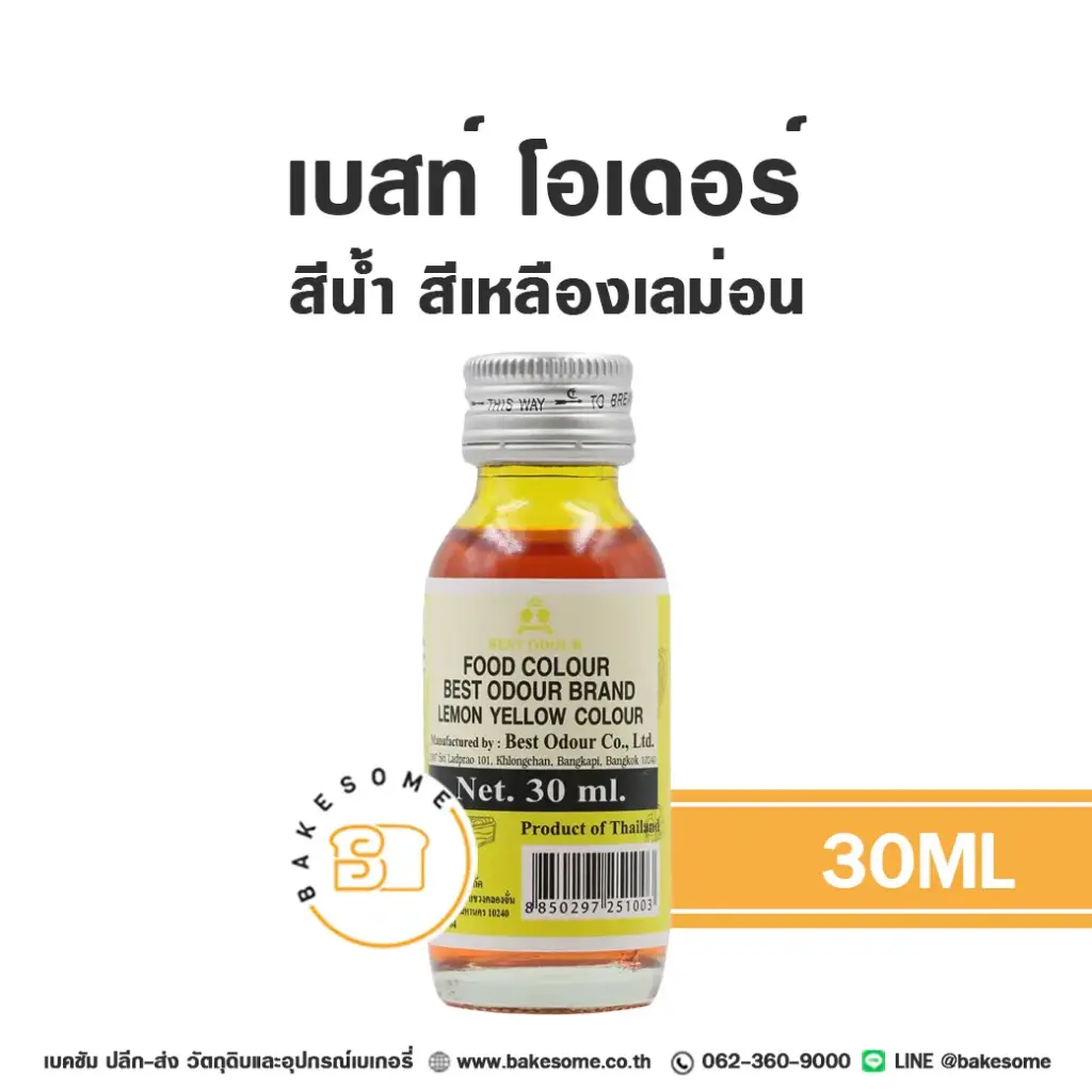 สีผสมอาหาร ชนิดน้ำ BEST ODOUR สีน้ำ สีเหลืองเลม่อน 30 มล. (เบสท์โอเดอร์) สำหรับแต่งสีขนม
