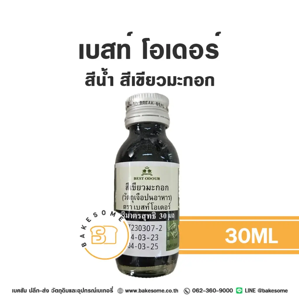 สีผสมอาหาร ชนิดน้ำ BEST ODOUR สีน้ำ สีเขียวมะกอก 30 มล. (เบสท์โอเดอร์) สำหรับแต่งสีขนม
