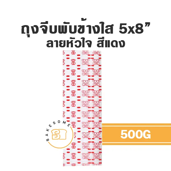 ถุงจีบพับข้างใส ลายหัวใจ (แดง) 5x8" 500G
