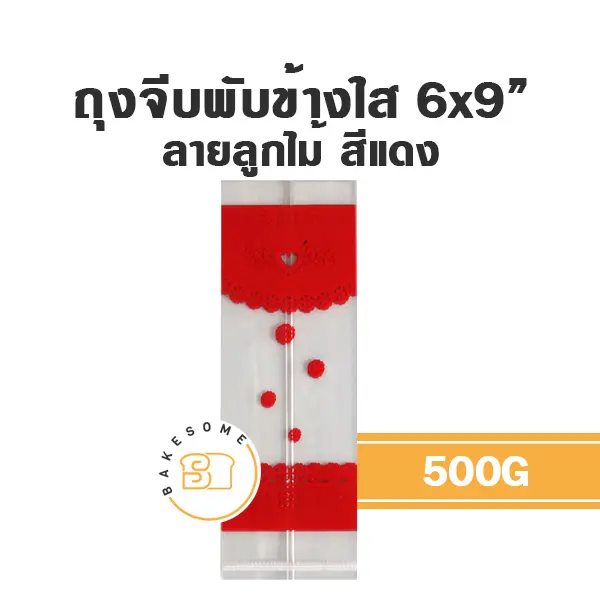 ถุงจีบพับข้างใส ลายลูกไม้ (แดง) 6x9" 500G