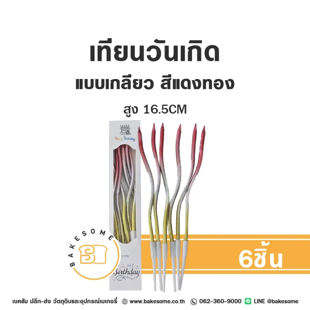 เทียนเกลียว สีแดงทอง MC 6ชิ้น ของตกแต่งเค้ก