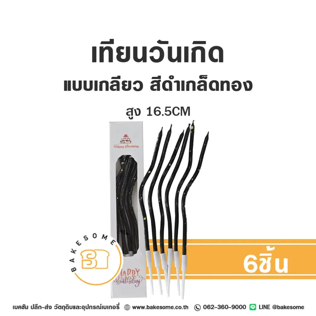 เทียนเกลียว สีดำ เกล็ดทอง 6ชิ้น ของตกแต่งเค้ก