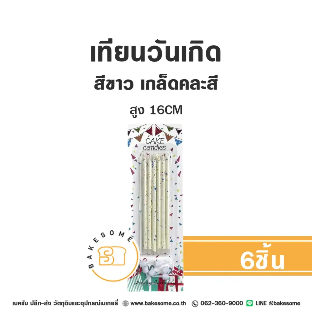เทียนตรง สีขาว เกล็ดคละสี 6ชิ้น ของตกแต่งเค้ก