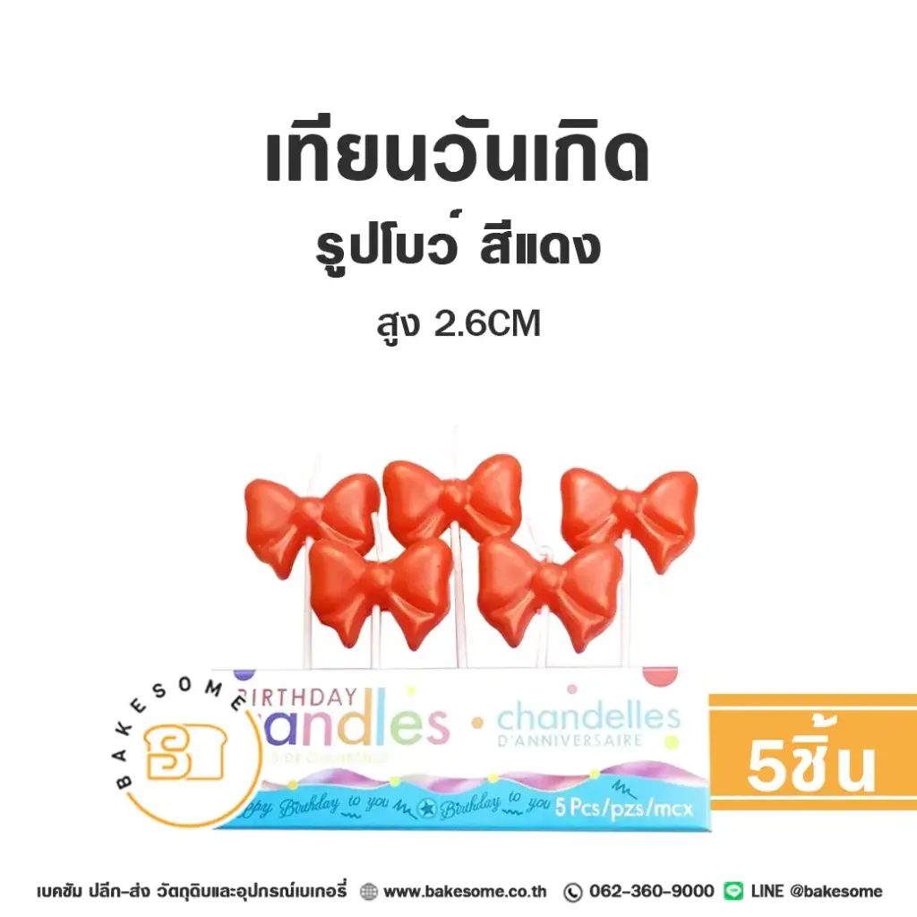 เทียน รูปโบว์ สีแดงล้วน 5ชิ้น ของตกแต่งเค้ก