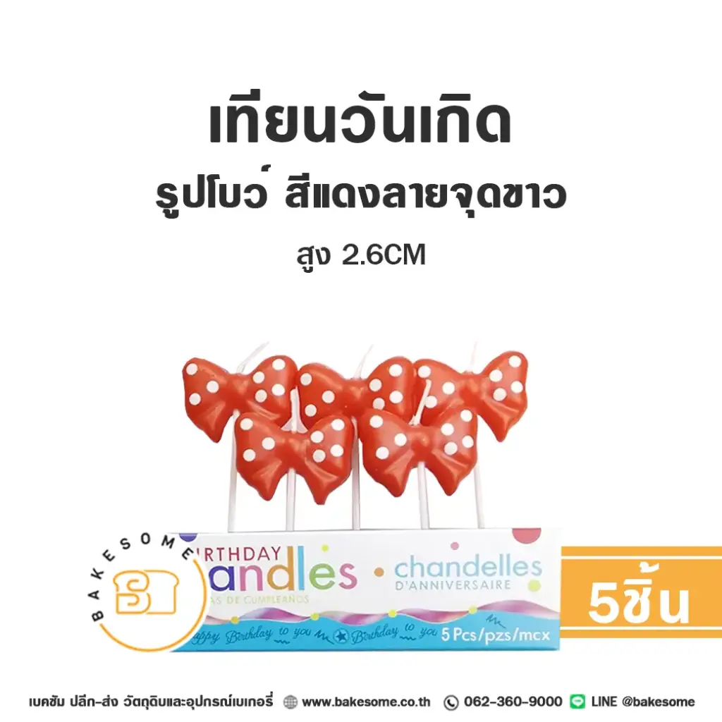 เทียน รูปโบว์ สีแดงลายจุด 5ชิ้น ของตกแต่งเค้ก