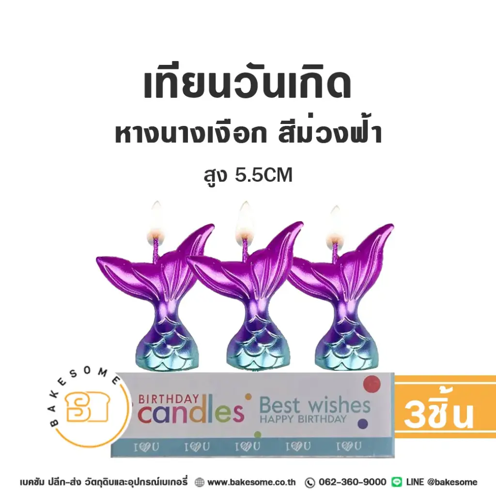 เทียน หางนางเงือก สีม่วงฟ้า 3ชิ้น ของตกแต่งเค้ก
