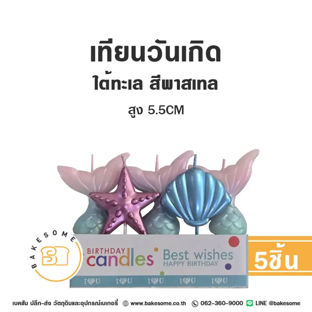 เทียน ใต้ทะเล สีพาสเทล 5ชิ้น ของตกแต่งเค้ก