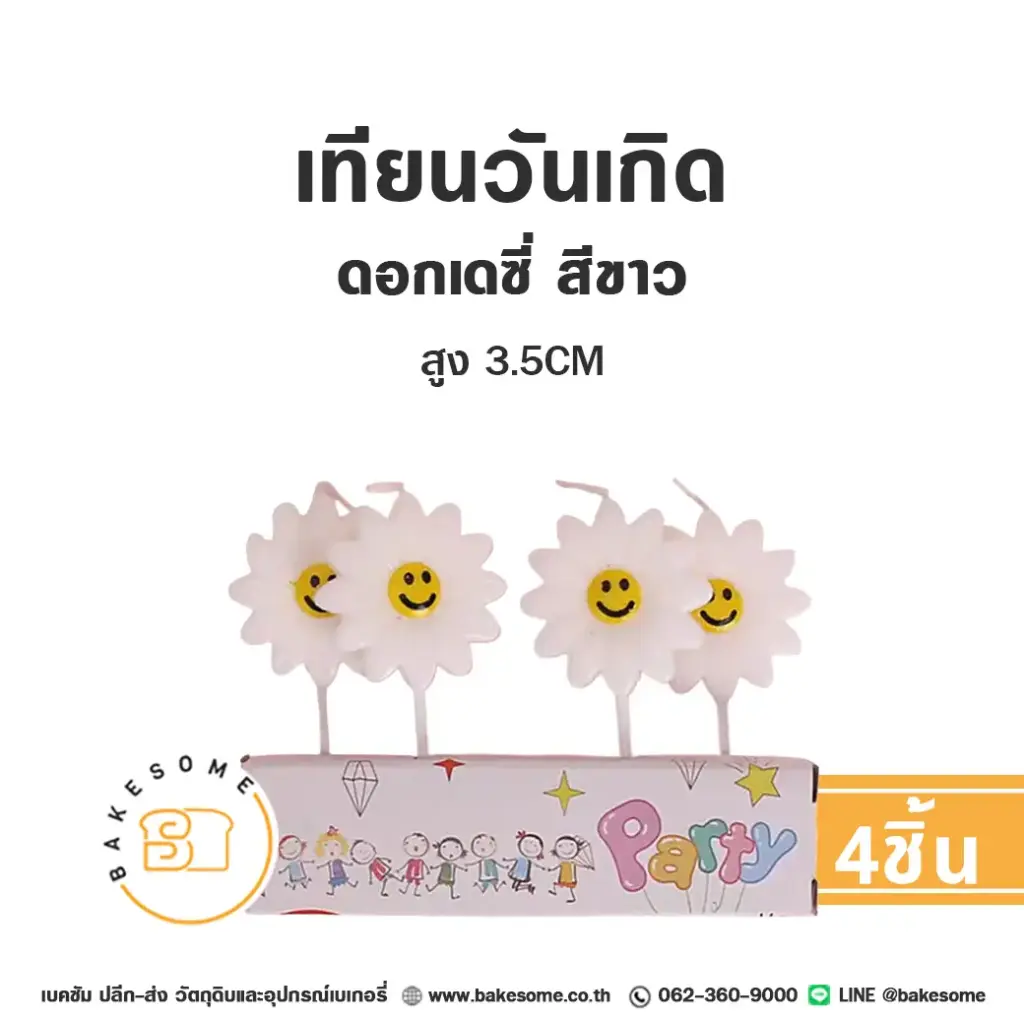 เทียน ดอกเดซี่ สีขาว 4ชิ้น ของตกแต่งเค้ก
