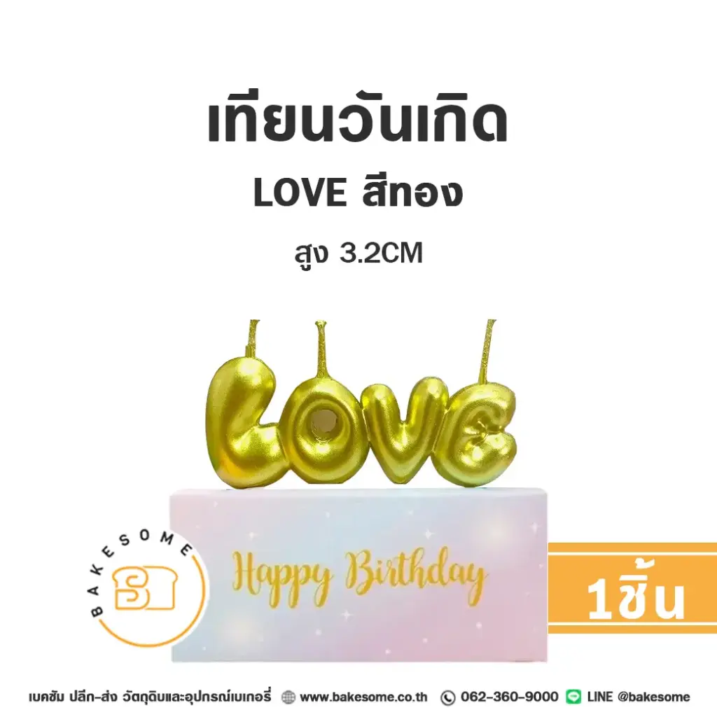 เทียน LOVE สีทอง ของตกแต่งเค้ก