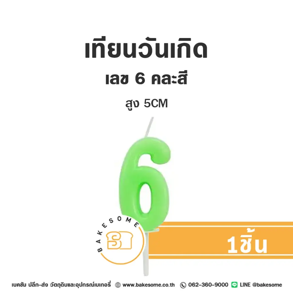 เทียนเลข 6 คละสี ของตกแต่งเค้ก