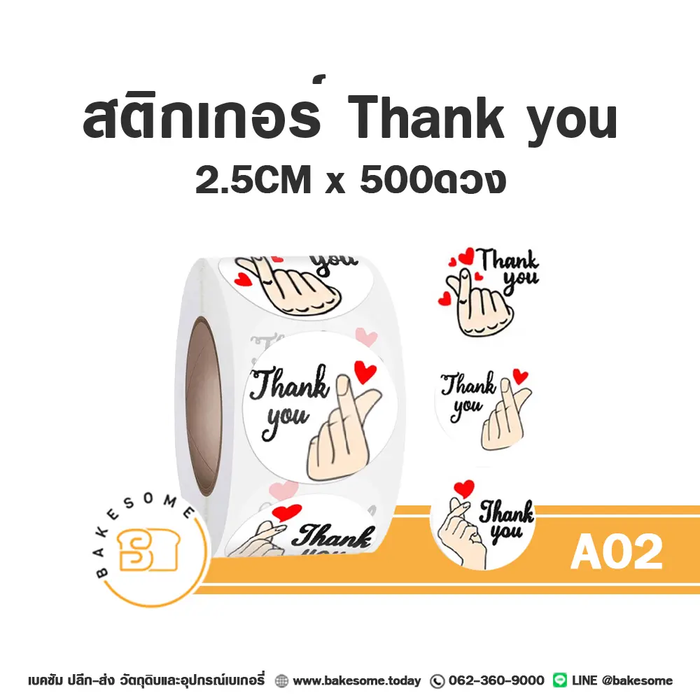 สติกเกอร์ Thank you 2.5 ซม. (500 ดวง) ติดกล่องและถุงขนม