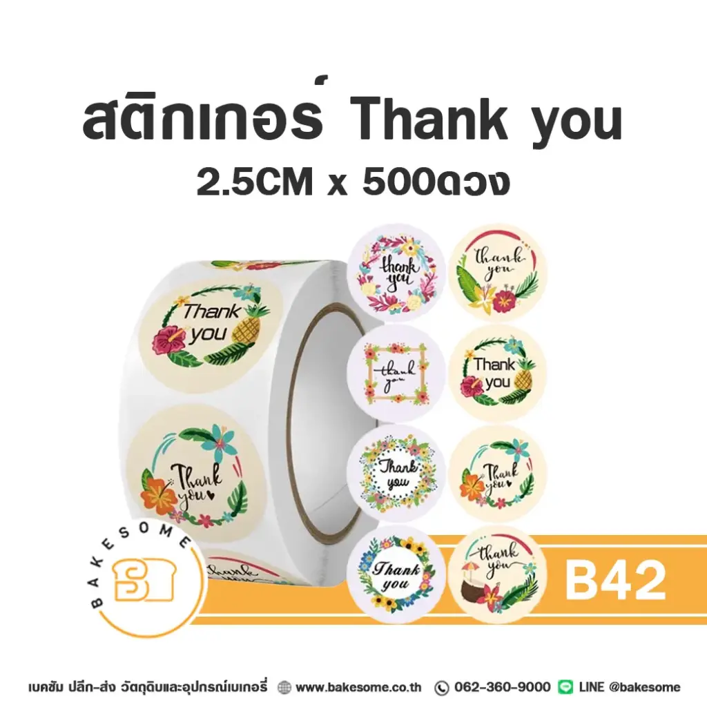 สติกเกอร์ Thank you 2.5 ซม. (500 ดวง) ติดกล่องและถุงขนม