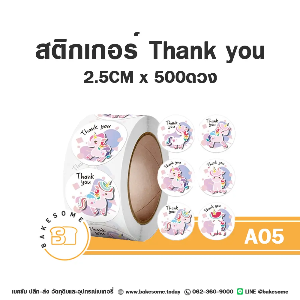 สติกเกอร์ Thank you 2.5 ซม. (500 ดวง) ติดกล่องและถุงขนม