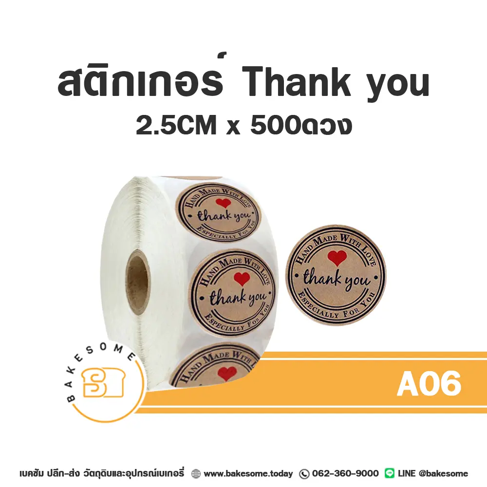 สติกเกอร์ Thank you 2.5 ซม. (500 ดวง) ติดกล่องและถุงขนม