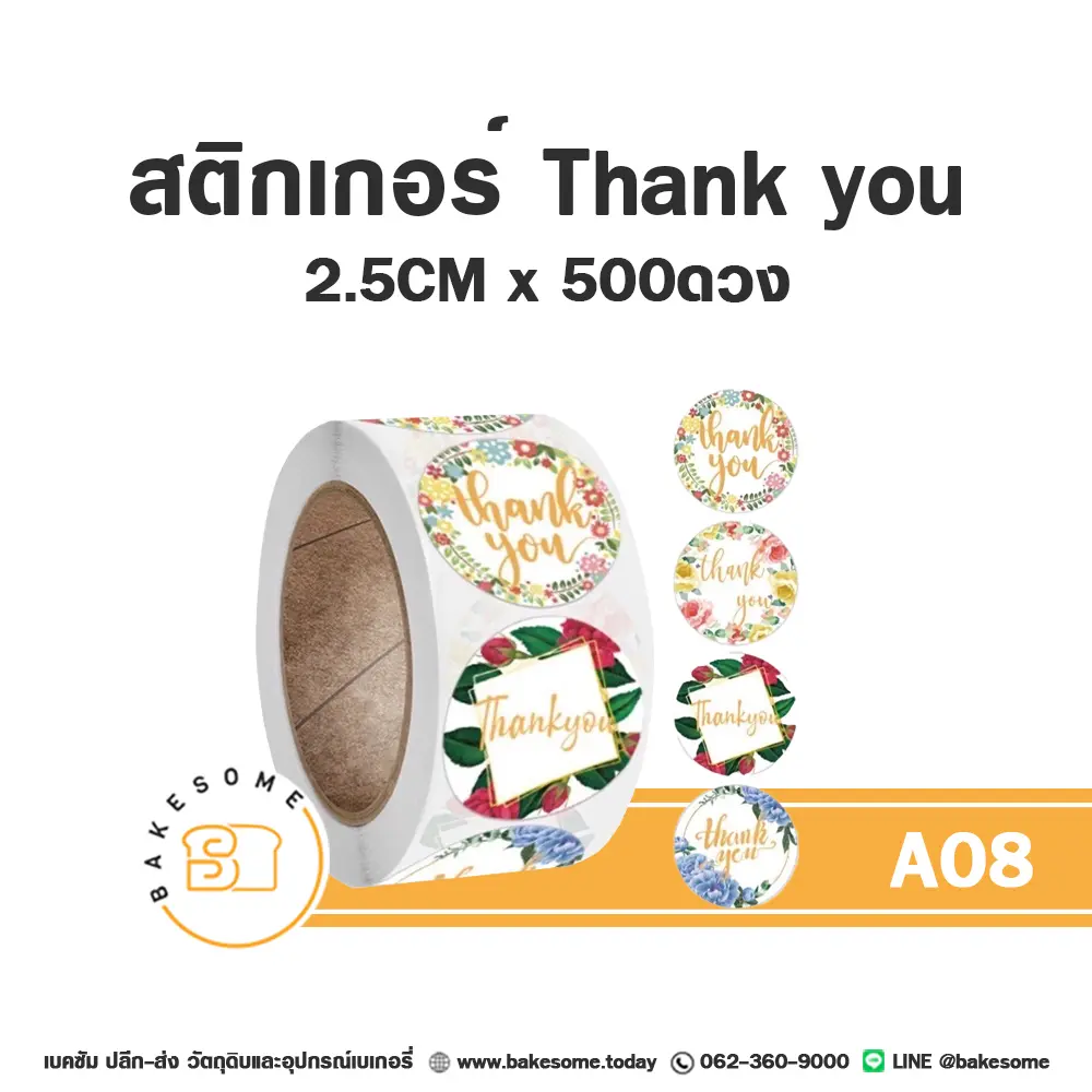 สติกเกอร์ Thank you 2.5 ซม. (500 ดวง) ติดกล่องและถุงขนม