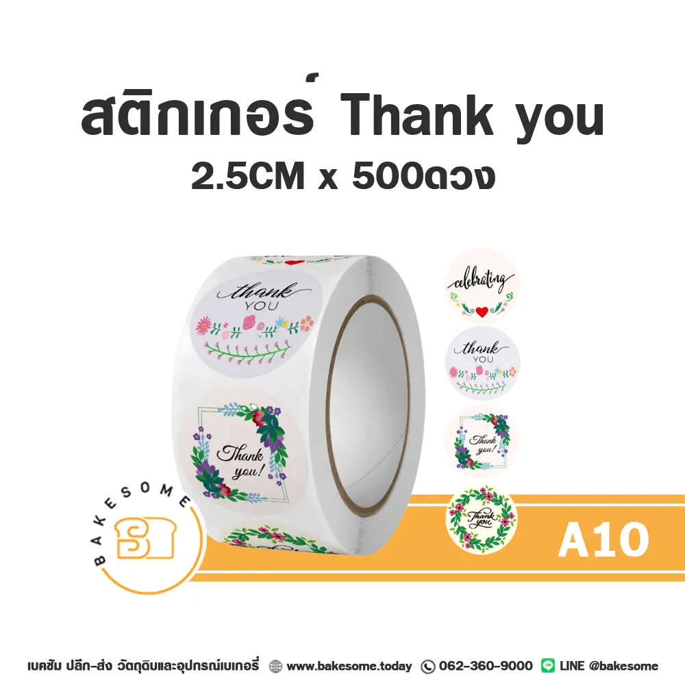 สติกเกอร์ Thank you 2.5 ซม. (500 ดวง) ติดกล่องและถุงขนม