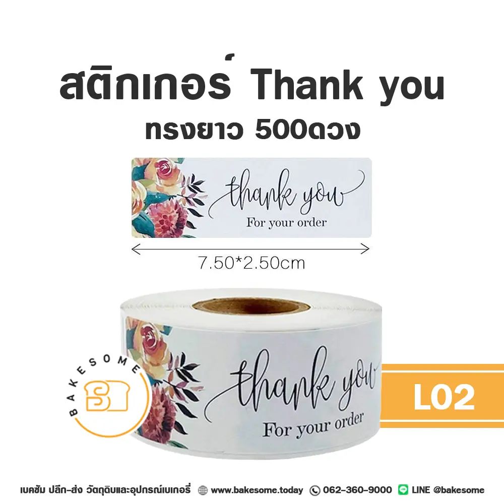 สติกเกอร์ Thank You ทรงยาว 500ดวง ติดกล่องและถุงขนม