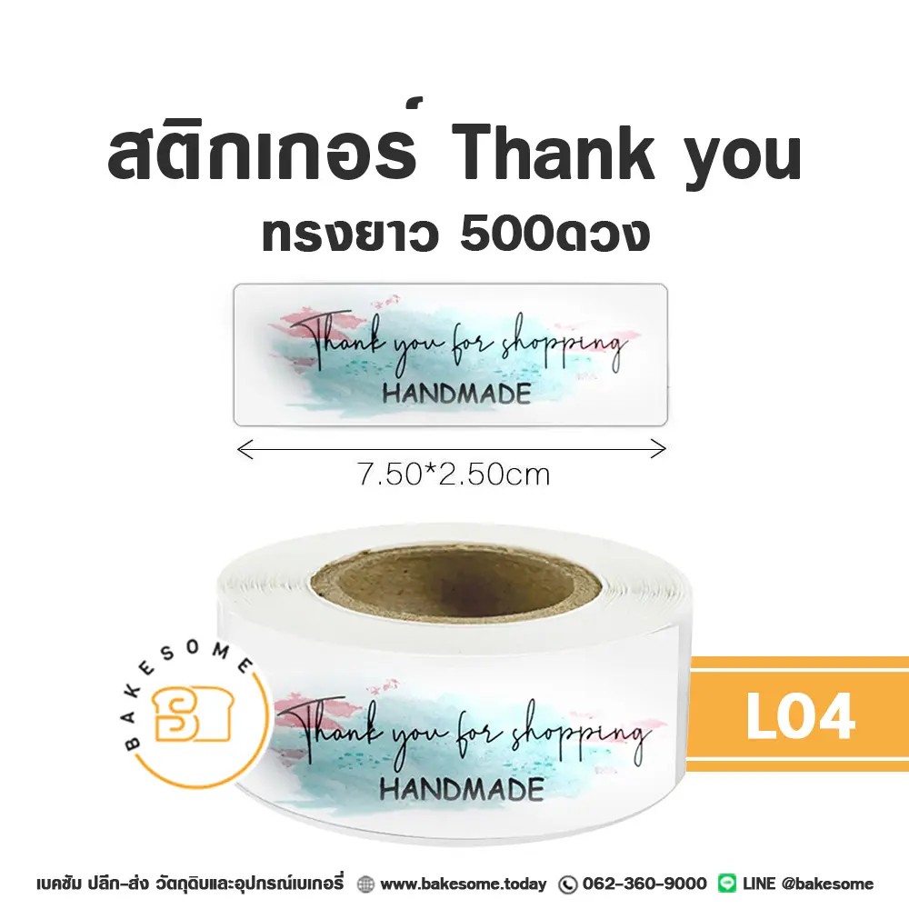สติกเกอร์ Thank You ทรงยาว 500ดวง ติดกล่องและถุงขนม