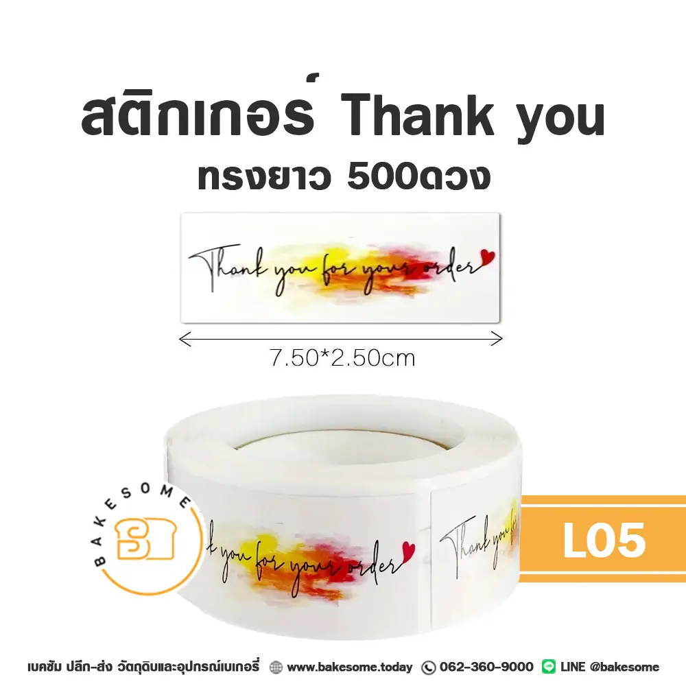 สติกเกอร์ Thank You ทรงยาว 500ดวง ติดกล่องและถุงขนม