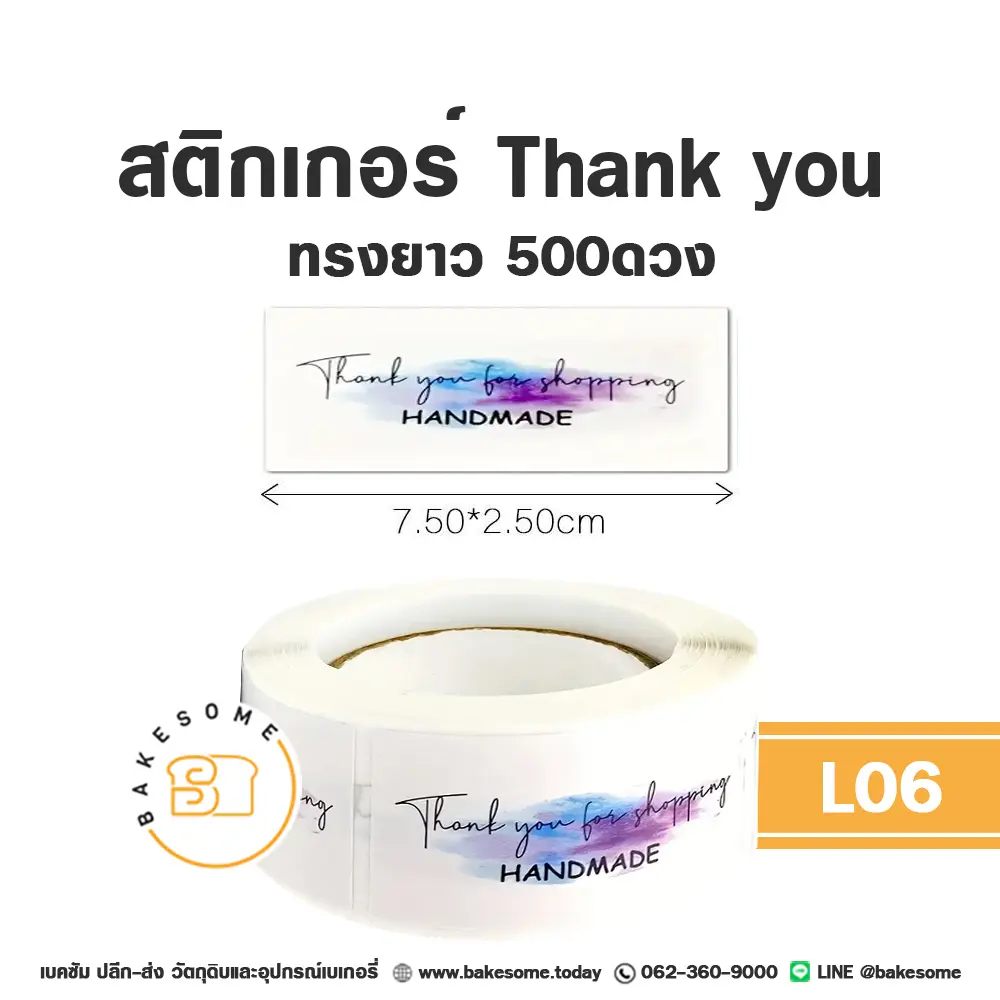 สติกเกอร์ Thank You ทรงยาว 500ดวง ติดกล่องและถุงขนม