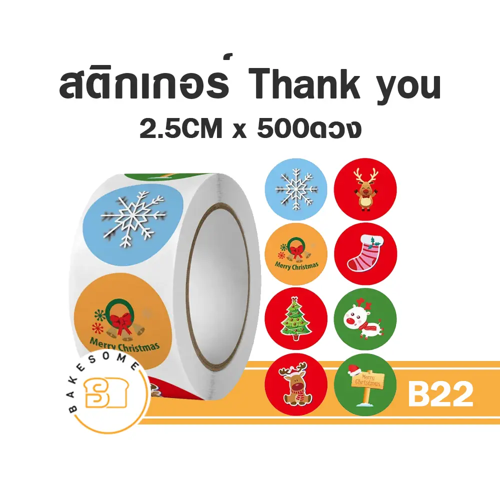 สติกเกอร์ Thank You 2.5 ซม. 500ดวง ติดกล่องและถุงขนม