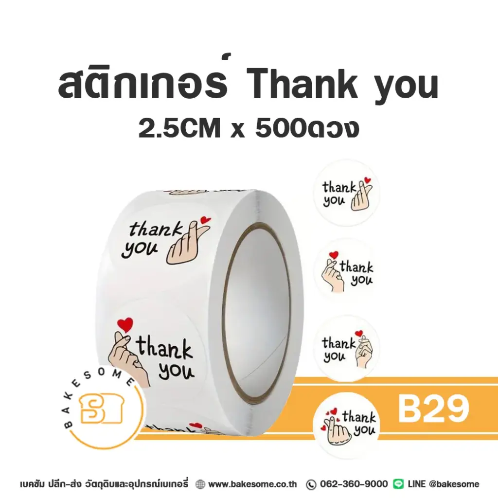 สติกเกอร์ Thank You 2.5 ซม. (500 ดวง) ติดกล่องและถุงขนม