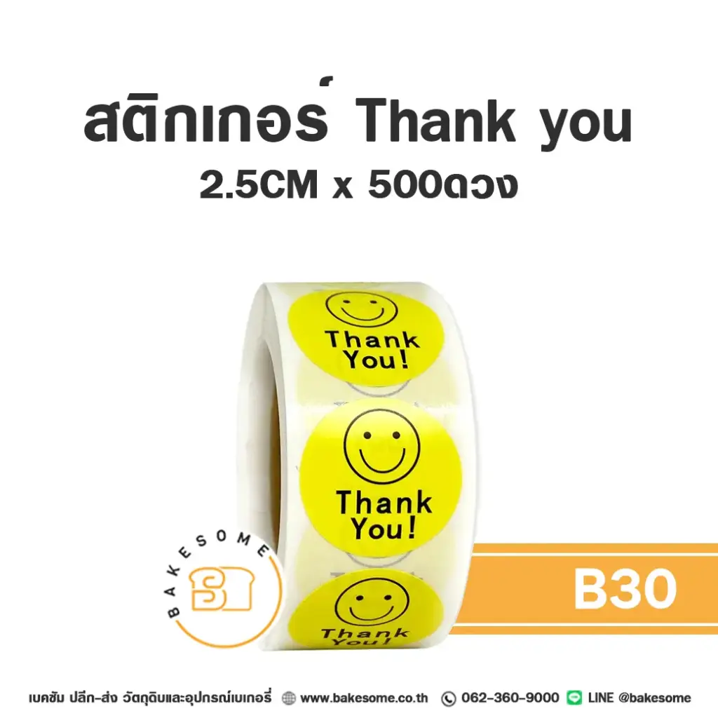 สติกเกอร์ Thank You 2.5 ซม. (500 ดวง) ติดกล่องและถุงขนม