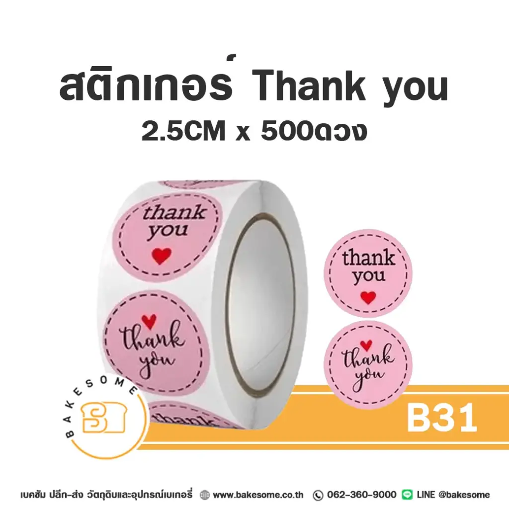 สติกเกอร์ Thank You 2.5 ซม. (500 ดวง) ติดกล่องและถุงขนม