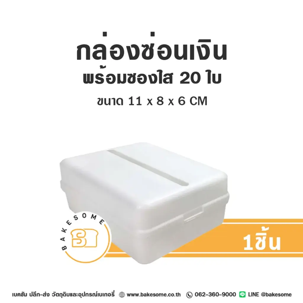 กล่องซ่อนเงิน ของตกแต่งเค้กและขนม