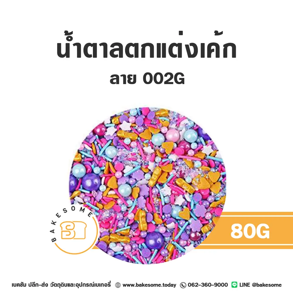 น้ำตาลตกแต่งเค้ก MPC-002 กรัม น้ำตาลตกแต่ง 80 กรัม ของตกแต่งขนม