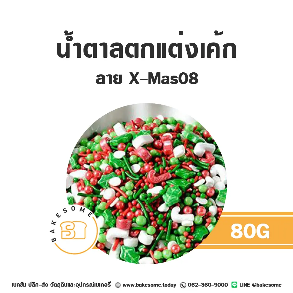 น้ำตาลตกแต่งเค้ก MC-XMAS08 น้ำตาลตกแต่ง 80 กรัม ของตกแต่งขนม