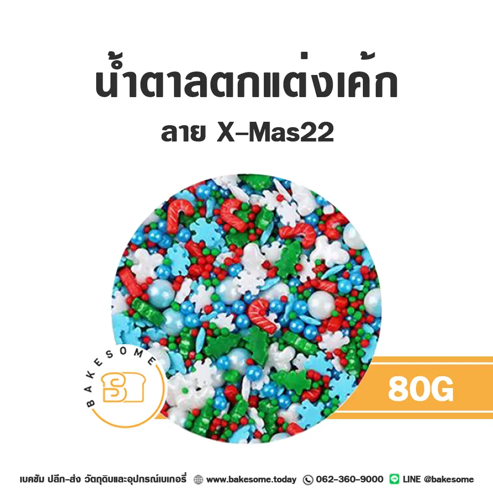 น้ำตาลตกแต่งเค้ก MC-XMAS22 น้ำตาลตกแต่ง 80 กรัม ของตกแต่งขนม