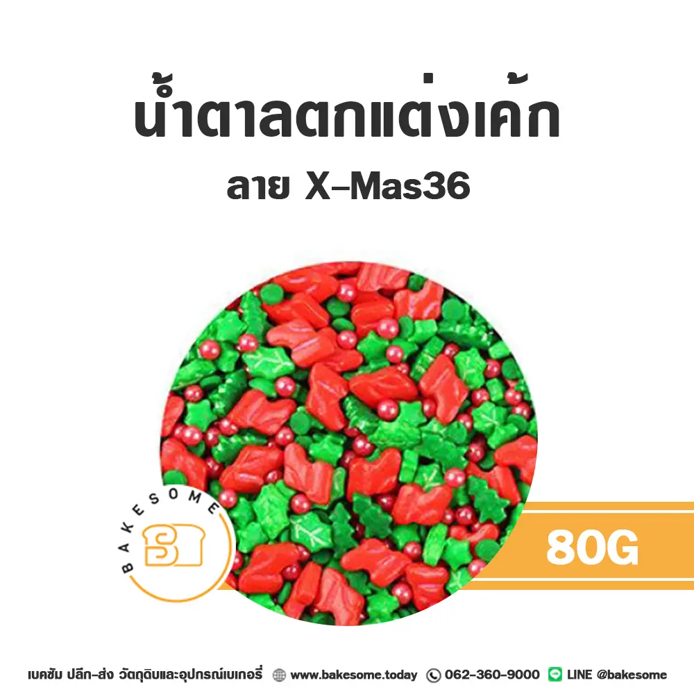 น้ำตาลตกแต่งเค้ก MC-XMAS36 น้ำตาลตกแต่ง 80 กรัม ของตกแต่งขนม