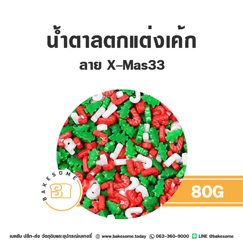 น้ำตาลตกแต่งเค้ก MC-XMAS33 น้ำตาลตกแต่ง 80 กรัม ของตกแต่งขนม