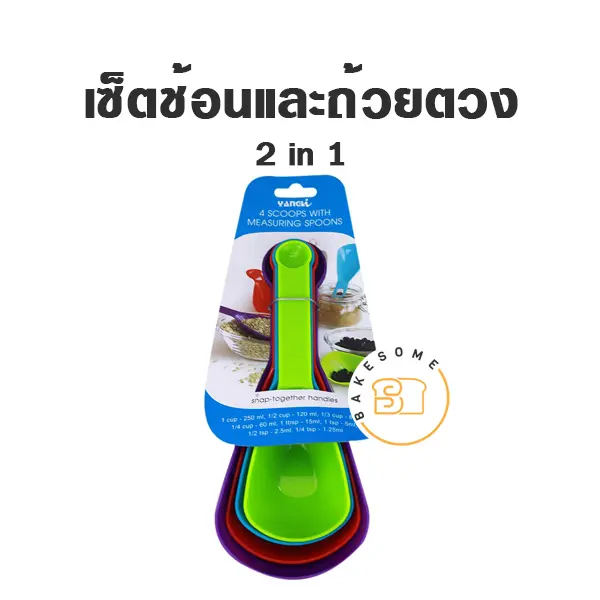 ชุดถ้วยและช้อนตวงพลาสติก 2in1 แพค 4 ชิ้น อุปกรณ์ทำขนม