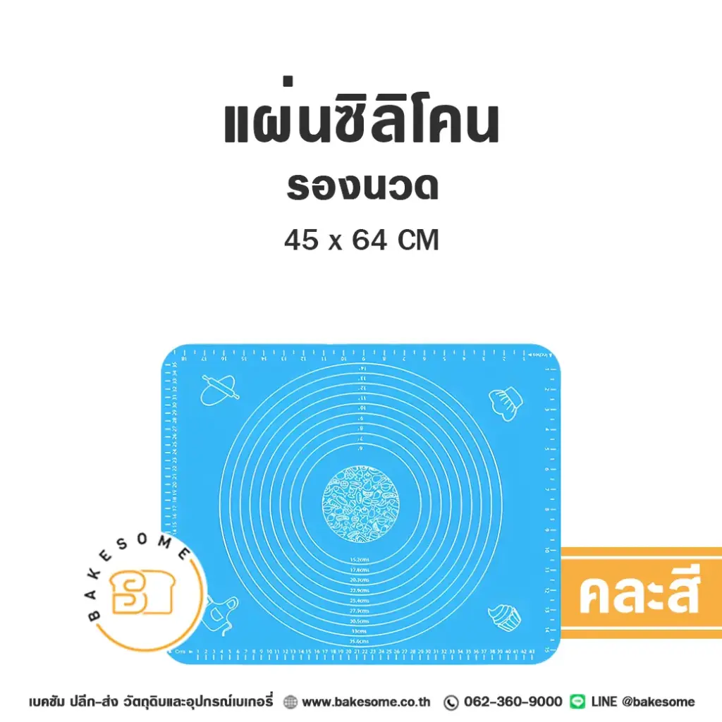 แผ่นรองนวด แผ่นรองอบ แผ่นซิลิโคนรองนวด 45x64 ซม. อุปกรณ์ทำขนม