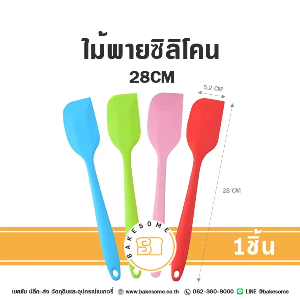 ไม้พายซิลิโคน 28 ซม. คละสี อุปกรณ์ทำขนม