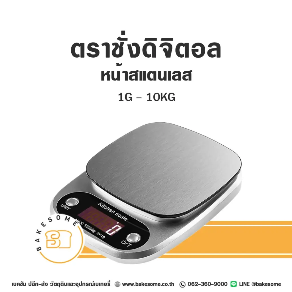 ตาชั่ง เครื่องชั่ง ตราชั่งดิจิตอล 10 กก. อุปกรณ์ทำขนม