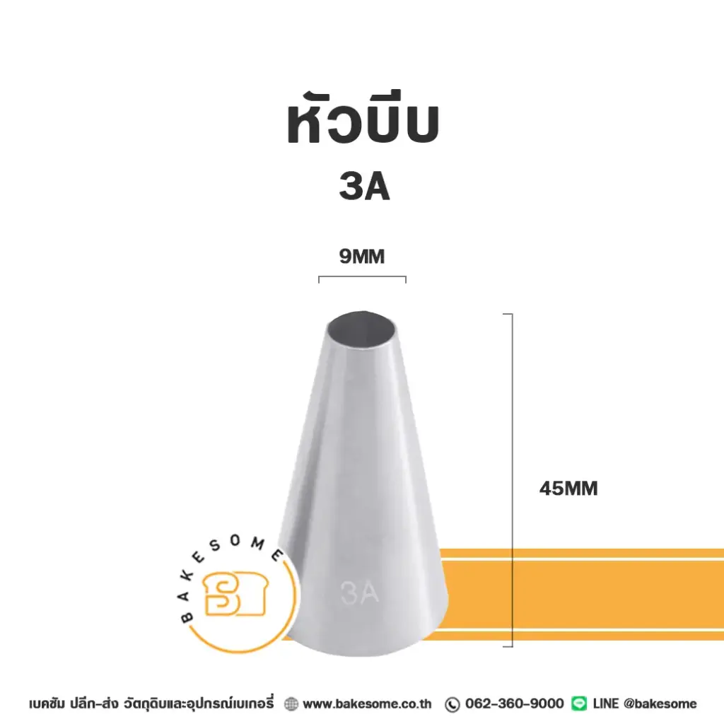 หัวบีบ เบอร์ 3A สำหรับแต่งหน้าเค้กและบีบครีม