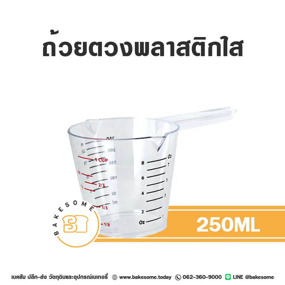 RW2003 ถ้วยตวงพลาสติก 250 มล. อุปกรณ์ทำขนม
